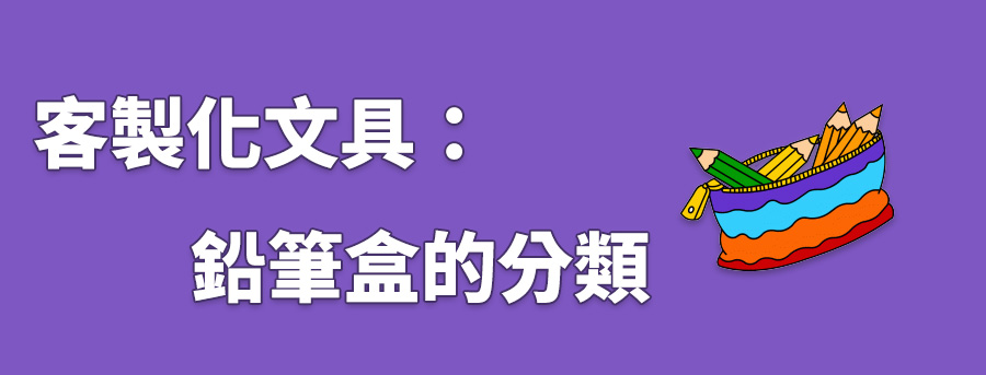 banner_for_pencil_case_categories