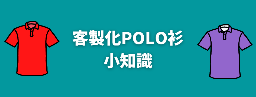 customized_polo_banner