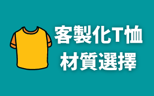 customized_t_shirt_material_cover