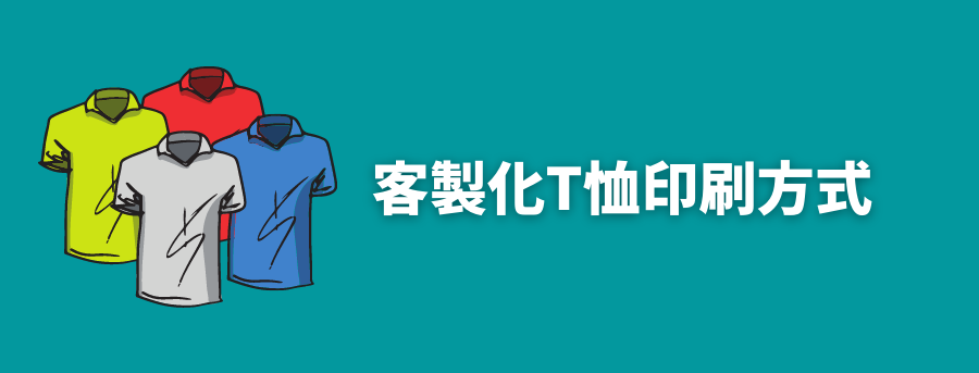 customized_t_shirt_printing_banner