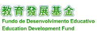 教育發展基金