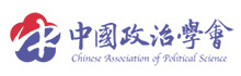 中國政治學會