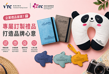 職業訓練局VTC-禮品套裝