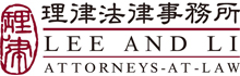 理律律師事務所