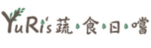 YuRi's 蔬食日嚐