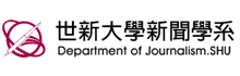 世新大學