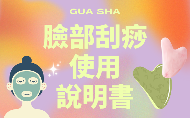 臉部刮痧可以每天刮嗎？臉部刮痧使用說明書：提升肌膚健康，打造V臉輪廓 
