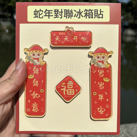 禮品訂造蛇年迷你春聯磁鐵冰箱貼紀念品