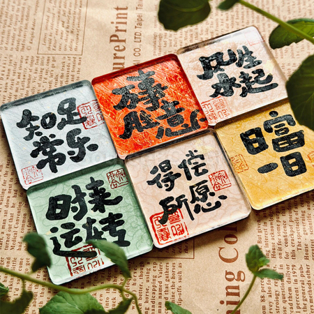 禮品訂造書法磁鐵冰箱貼紀念品
