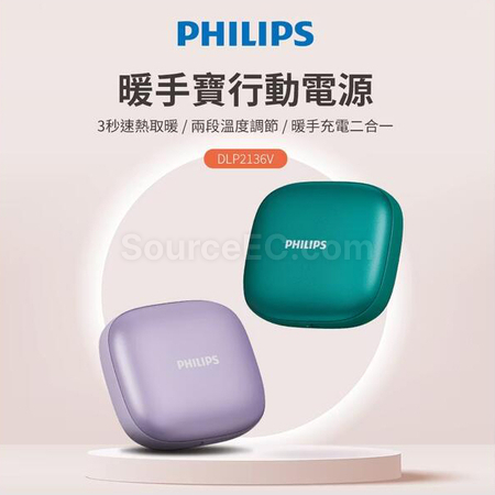 禮品訂造PHILIPS 暖手寶移動電源紀念品