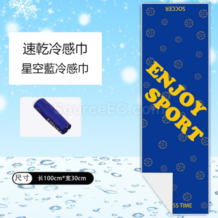 禮品訂造印花冷感速乾運動毛巾紀念品