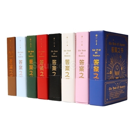 訂製答案之書