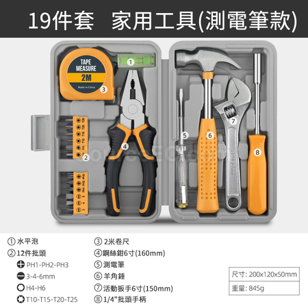 禮品訂造多功能家用家庭維修工具箱紀念品