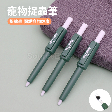 寵物捉蟲筆