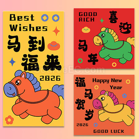 馬年利是封