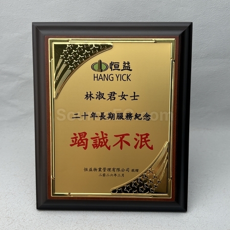 紀念牌 | 牌匾紀念品 | 樹脂紀念牌 | 環保木製紀念牌 | 亞加力紀念牌 |  木盾獎牌