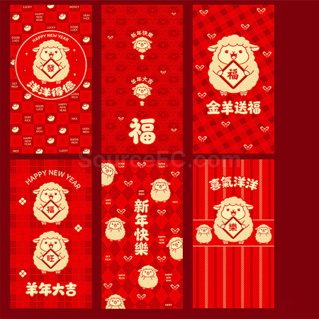 羊年利是封
