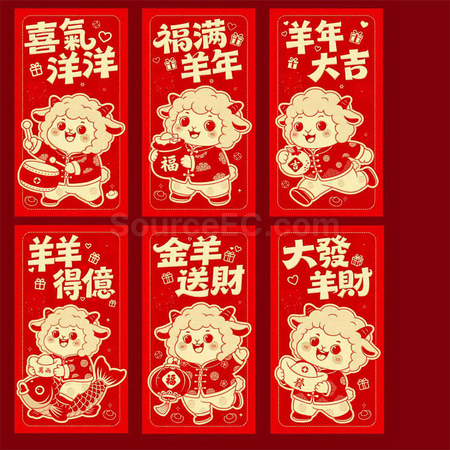 禮品訂造羊年利是封紀念品