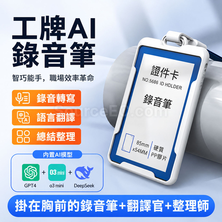 工牌AI錄音筆