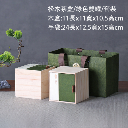 松木方盒茶葉包裝盒