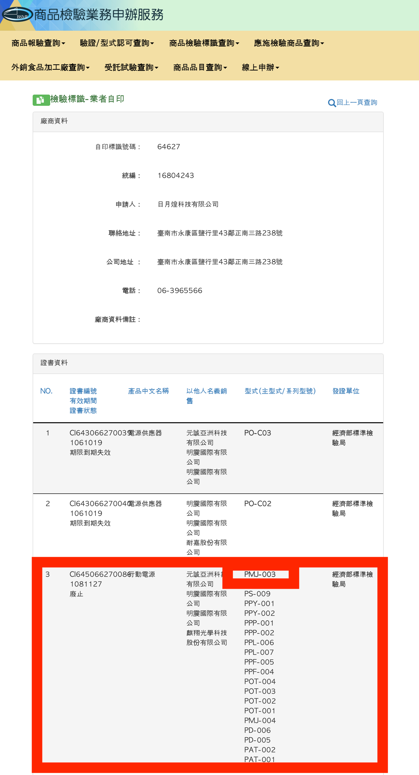 powerbank_certification4