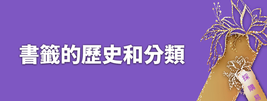 bookmark_history_and_category_for_stationery_market