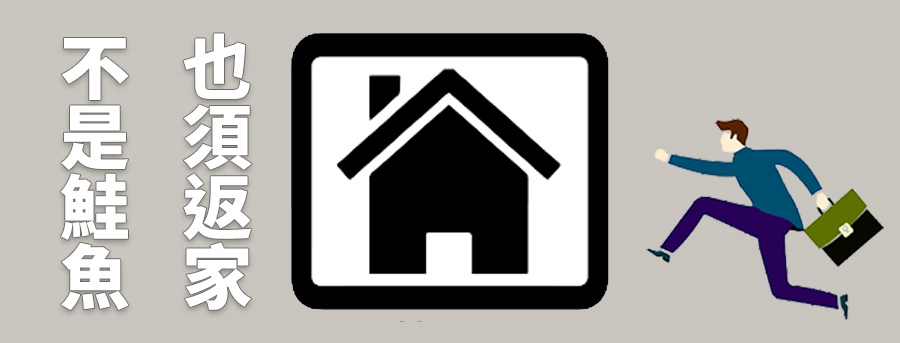 go_home