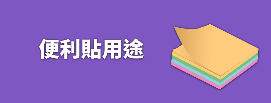 methods_for_sticky_notes_for_stationery_market