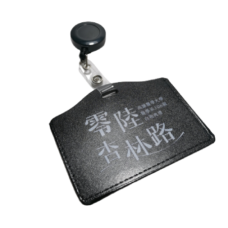證件套 | 名片盒 | 咭片盒 | 咭片套 | 掛繩扣 | 訂製證件頸繩套