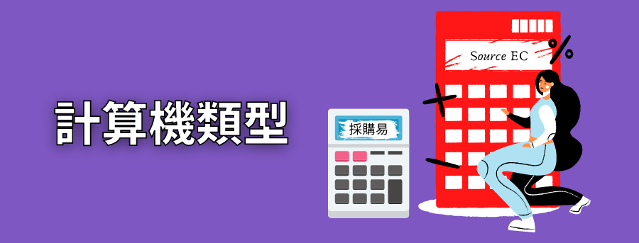 banner_types_of_calculator