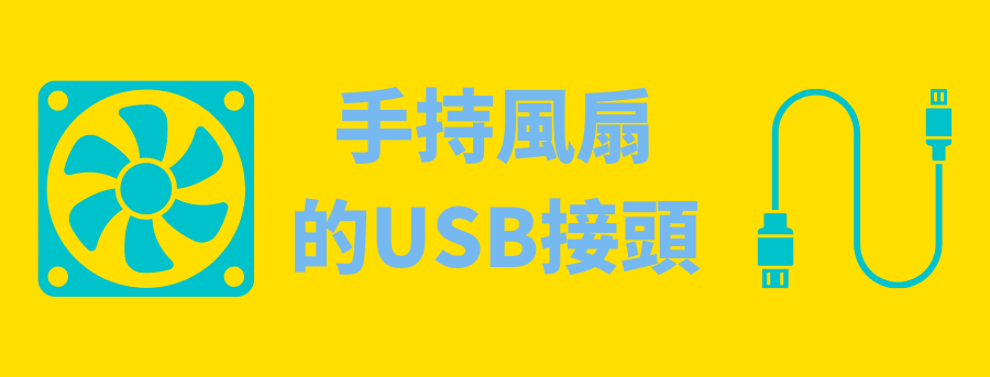 USB_fan_connection_banner
