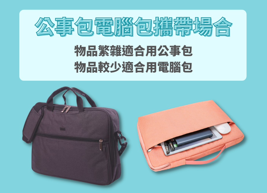 公事包客製化服務