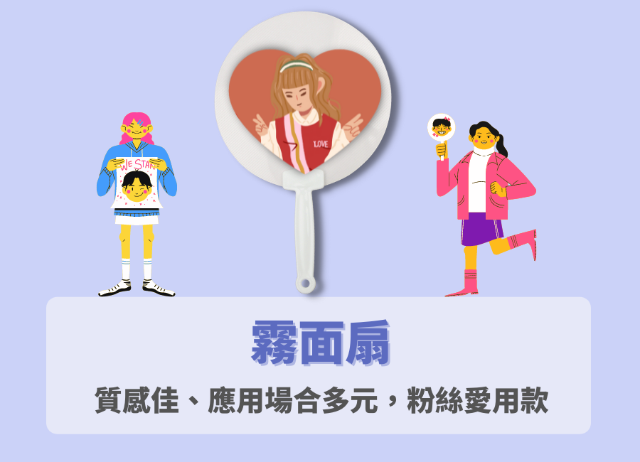 扇子客製