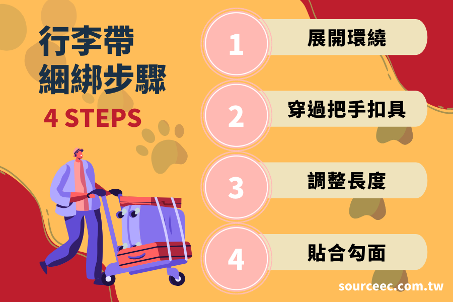 客製化行李束帶,客製化行李固定帶