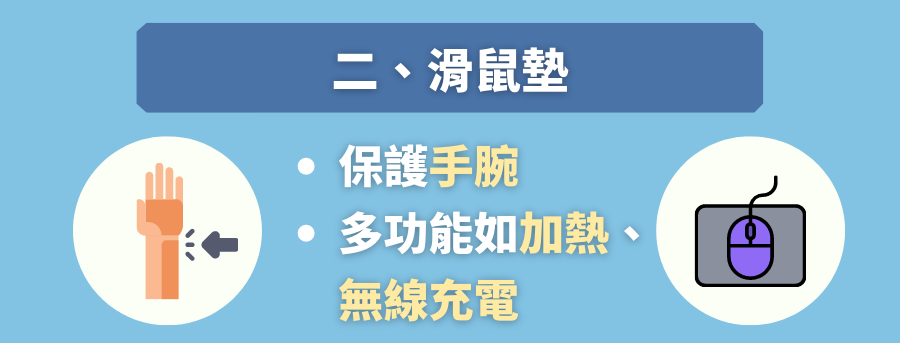 滑鼠墊