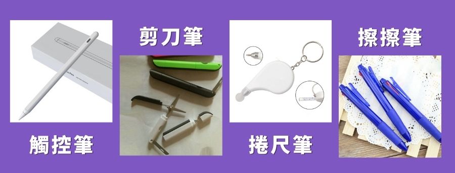 特殊筆