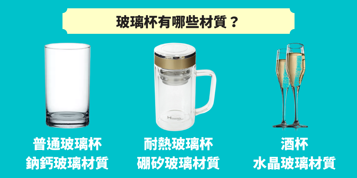 玻璃杯材質