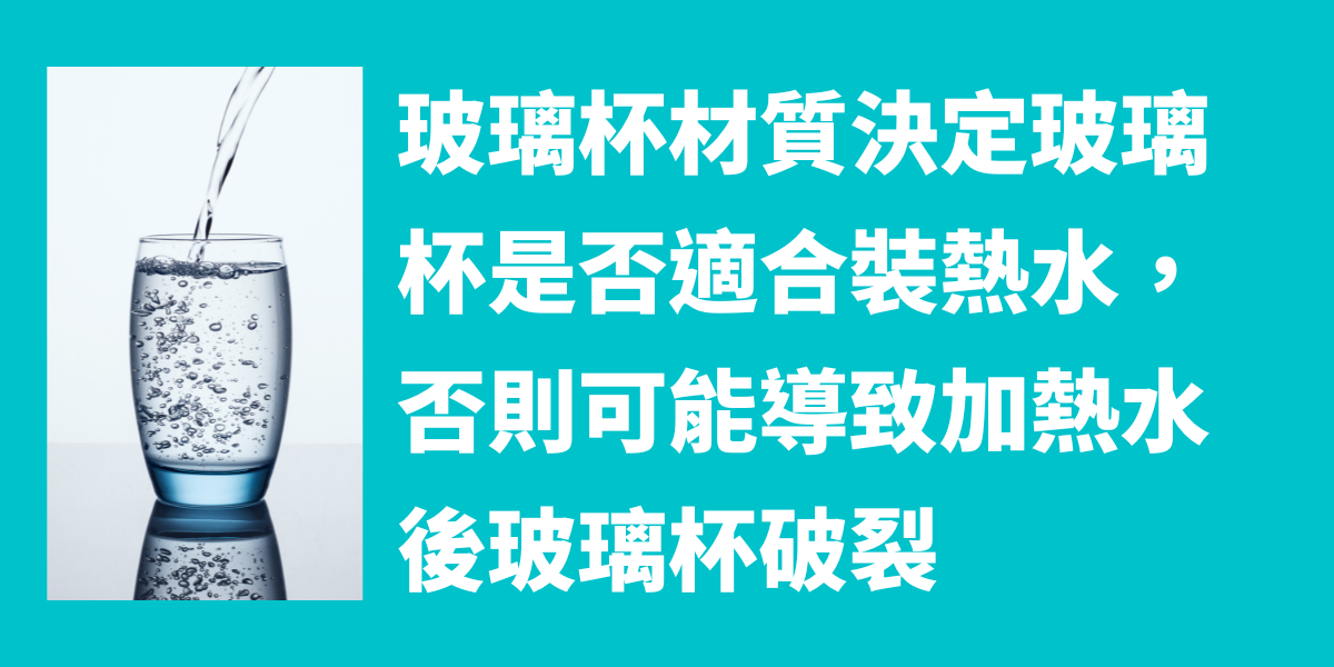 玻璃杯安全