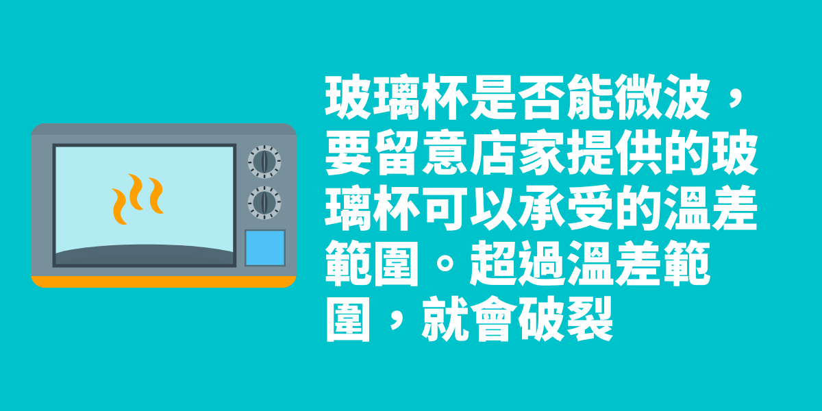 玻璃杯安全