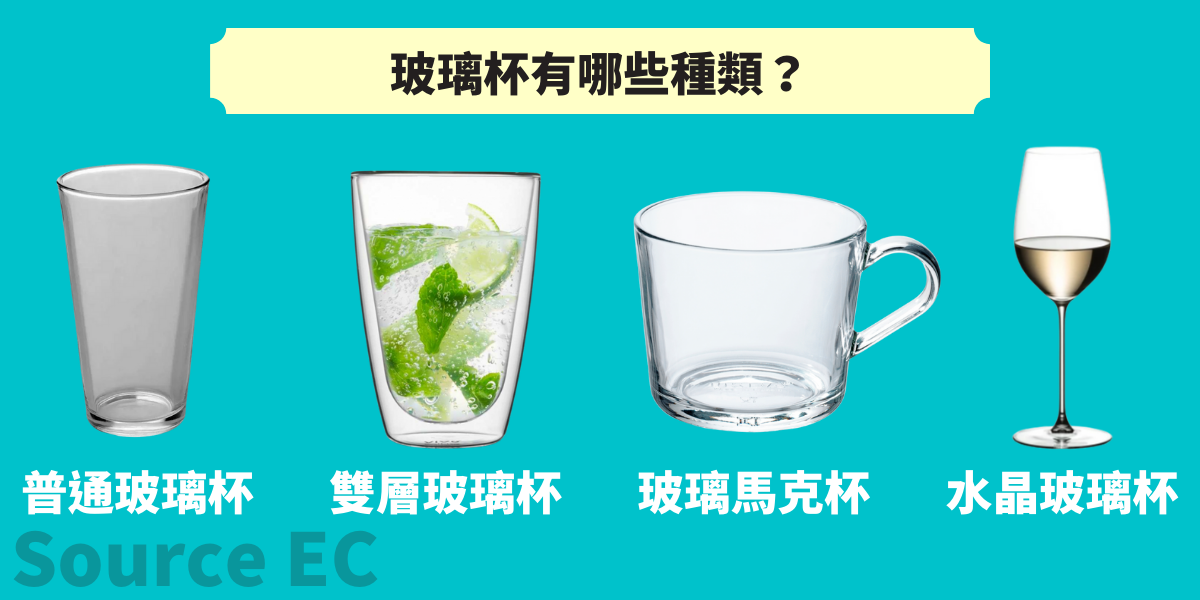 玻璃杯種類