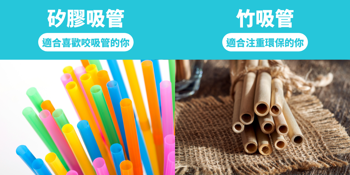 環保吸管材質