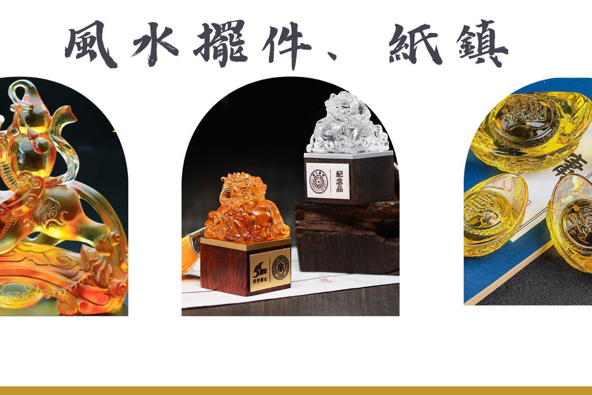 琉璃獎座造型