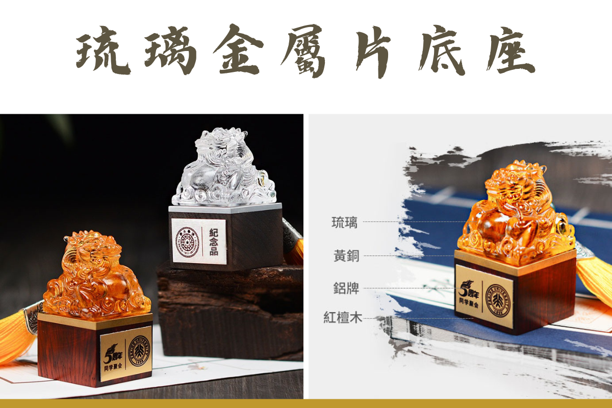 琉璃獎座造型