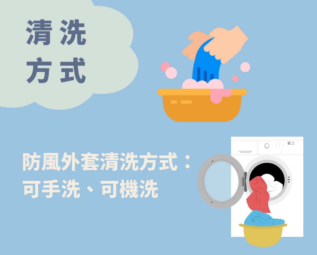 防風外套清洗