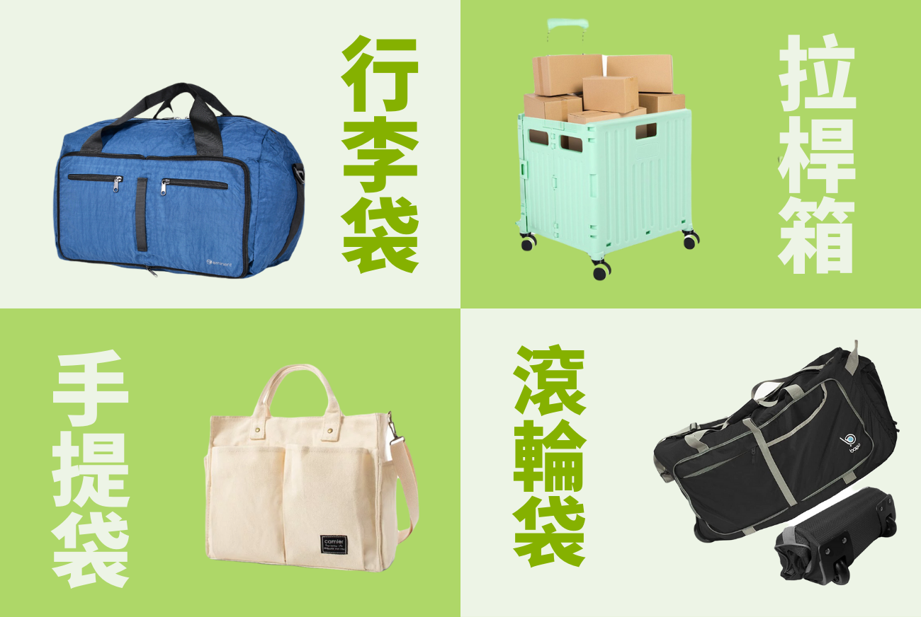行李袋款式