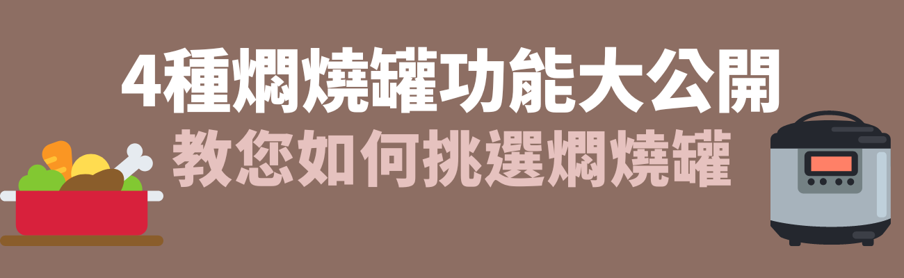 燜燒罐功能