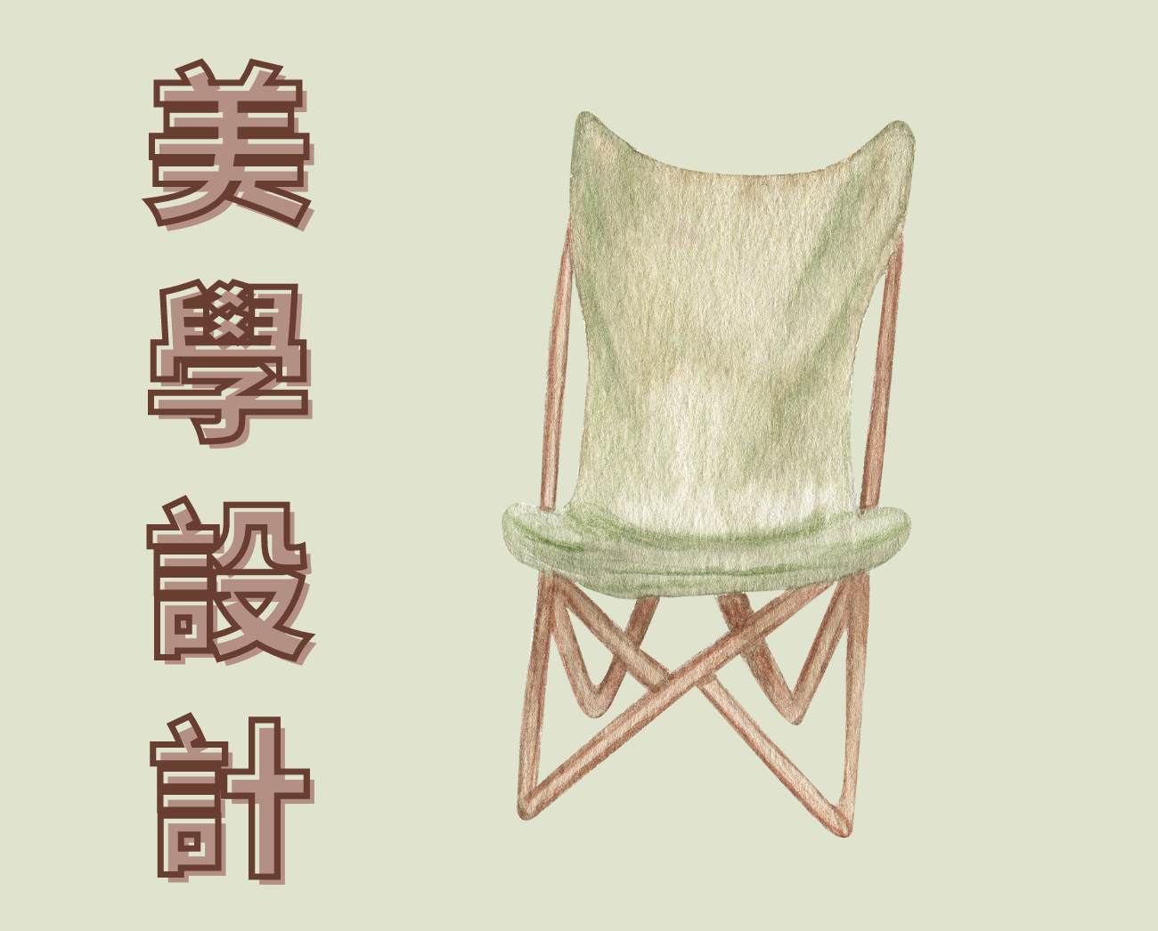 折疊椅功能