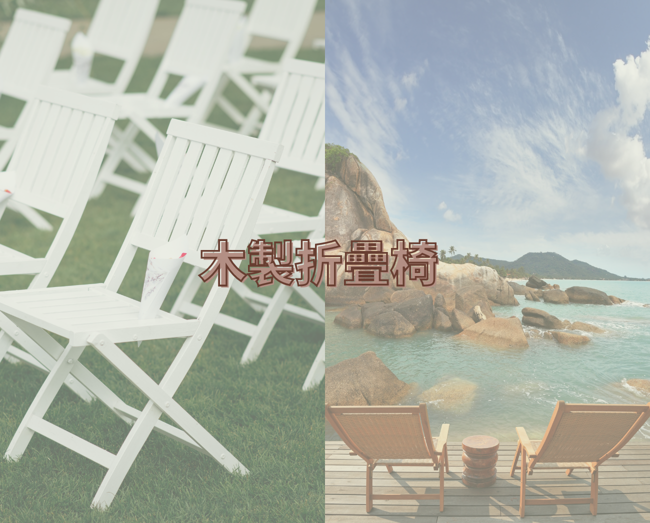 折疊椅材質