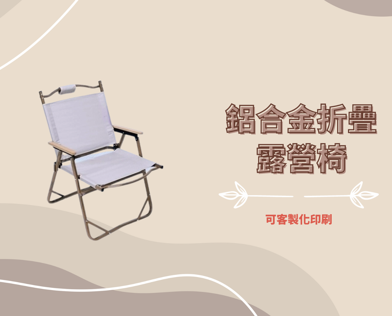 折疊椅推薦