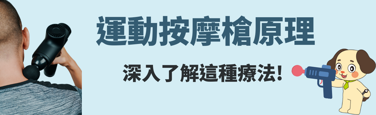 運動按摩槍原理